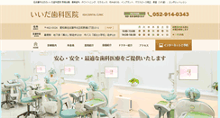 Desktop Screenshot of iida-dentalclinic.com