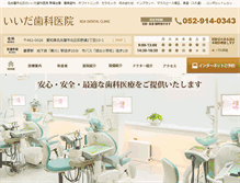 Tablet Screenshot of iida-dentalclinic.com